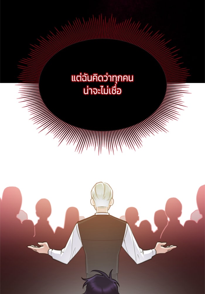 สุ่มกาชามาเป็นองค์หญิง - หน้า 70