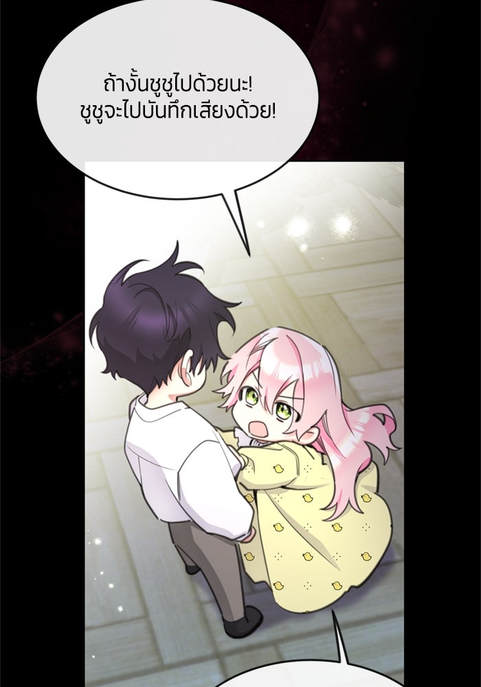 สุ่มกาชามาเป็นองค์หญิง - หน้า 72