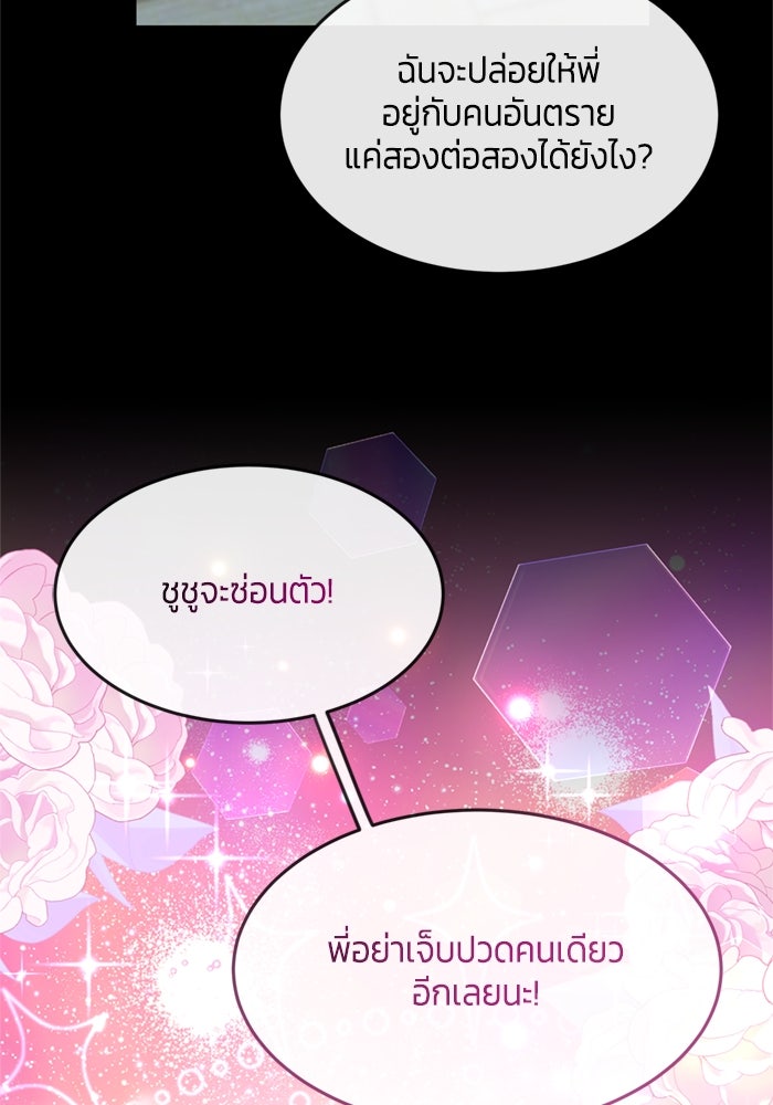 สุ่มกาชามาเป็นองค์หญิง - หน้า 73