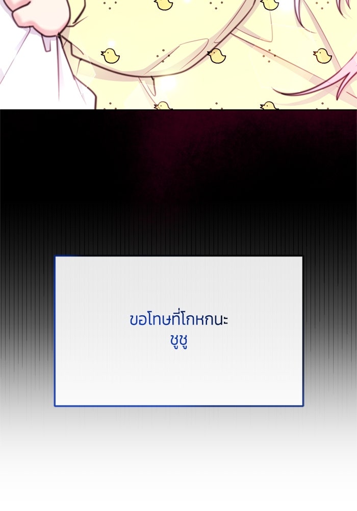 สุ่มกาชามาเป็นองค์หญิง - หน้า 75