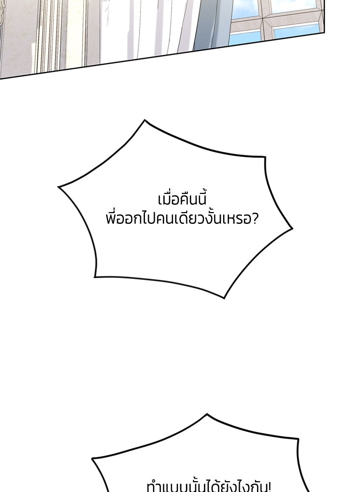 สุ่มกาชามาเป็นองค์หญิง - หน้า 80