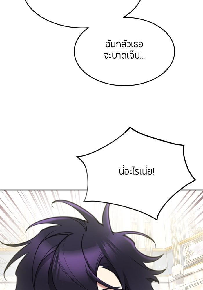 สุ่มกาชามาเป็นองค์หญิง - หน้า 82