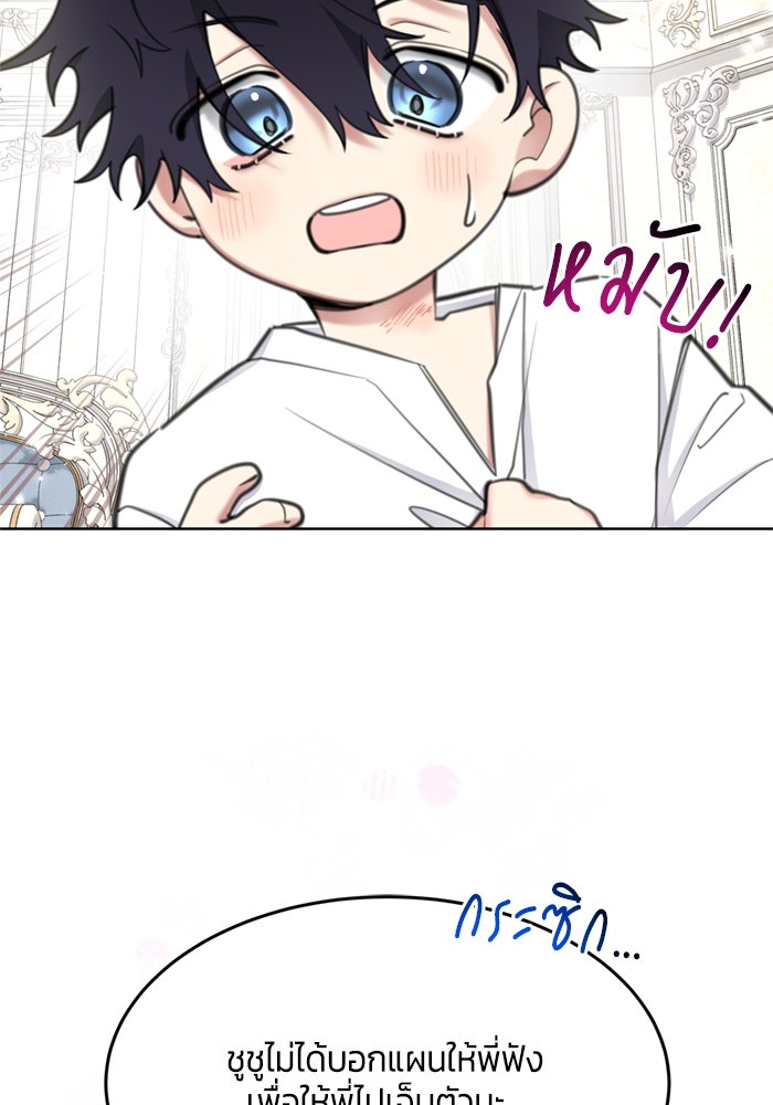 สุ่มกาชามาเป็นองค์หญิง - หน้า 83
