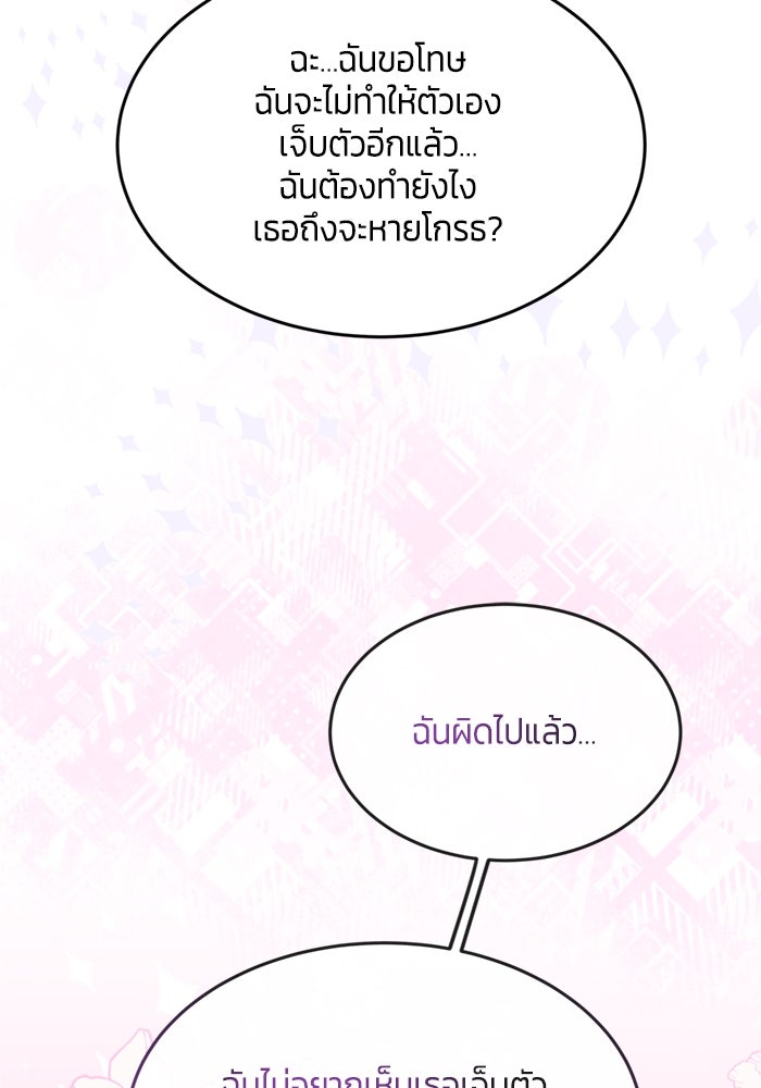 สุ่มกาชามาเป็นองค์หญิง - หน้า 85