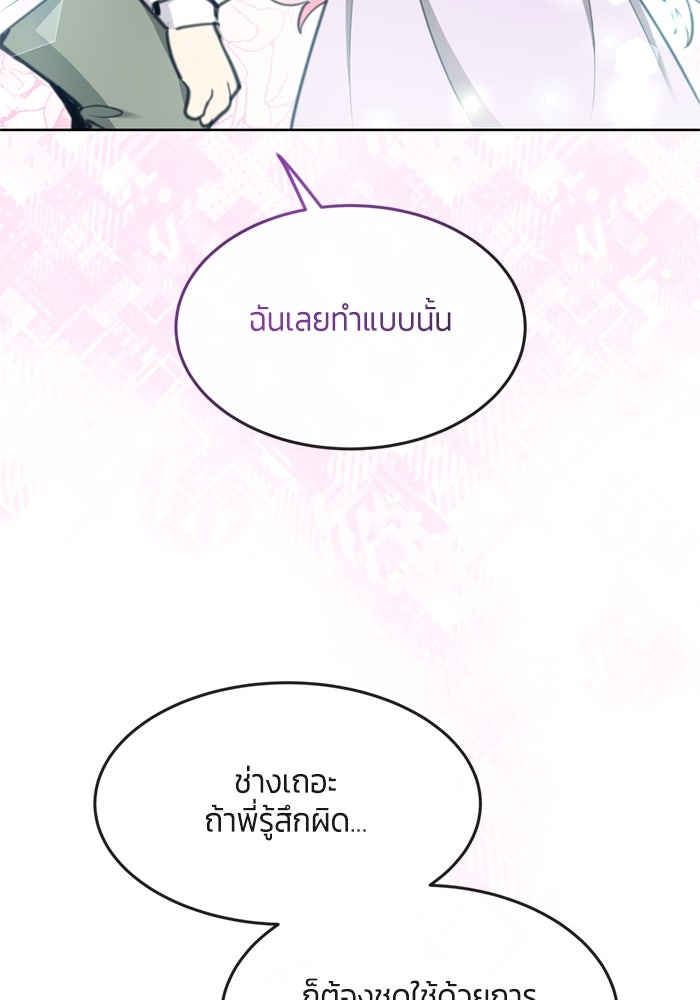 สุ่มกาชามาเป็นองค์หญิง - หน้า 87