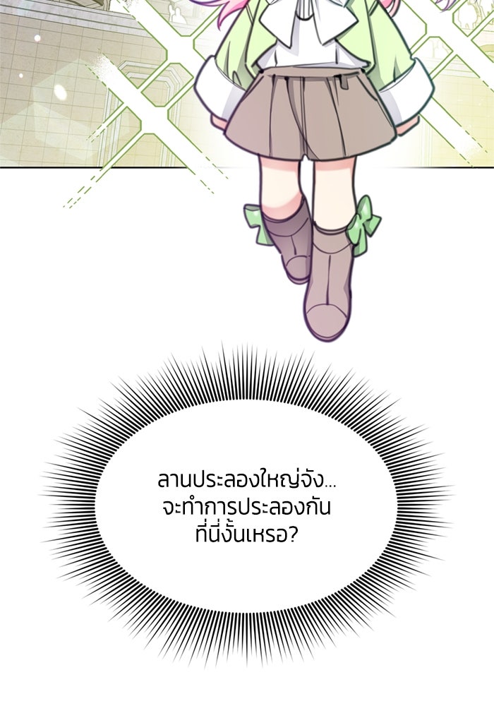 สุ่มกาชามาเป็นองค์หญิง - หน้า 95