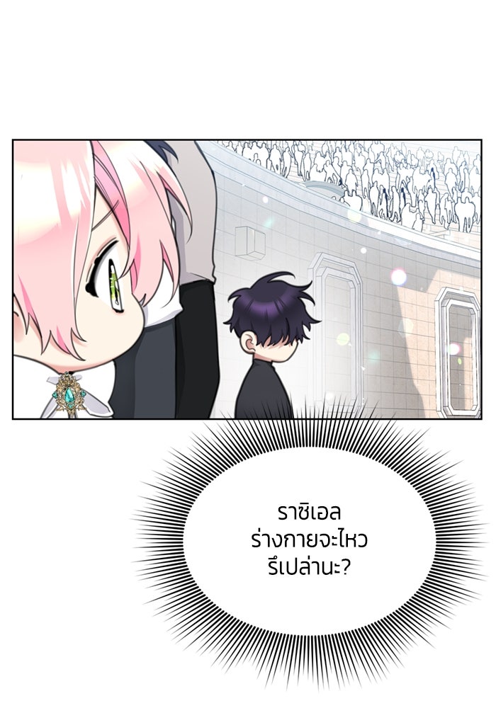 สุ่มกาชามาเป็นองค์หญิง - หน้า 96