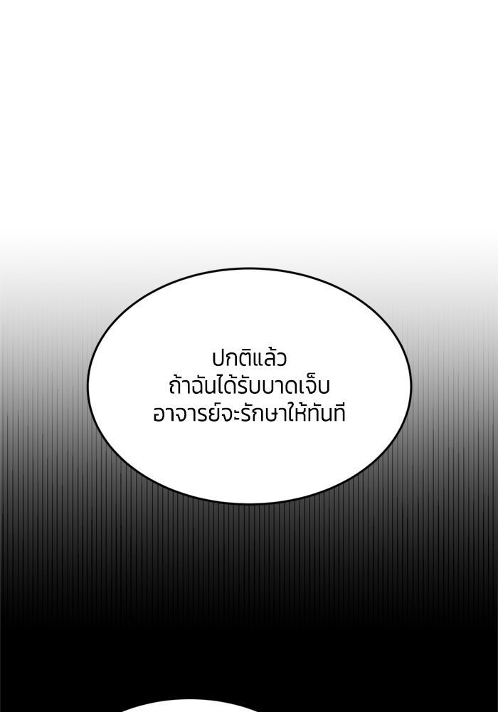สุ่มกาชามาเป็นองค์หญิง - หน้า 97