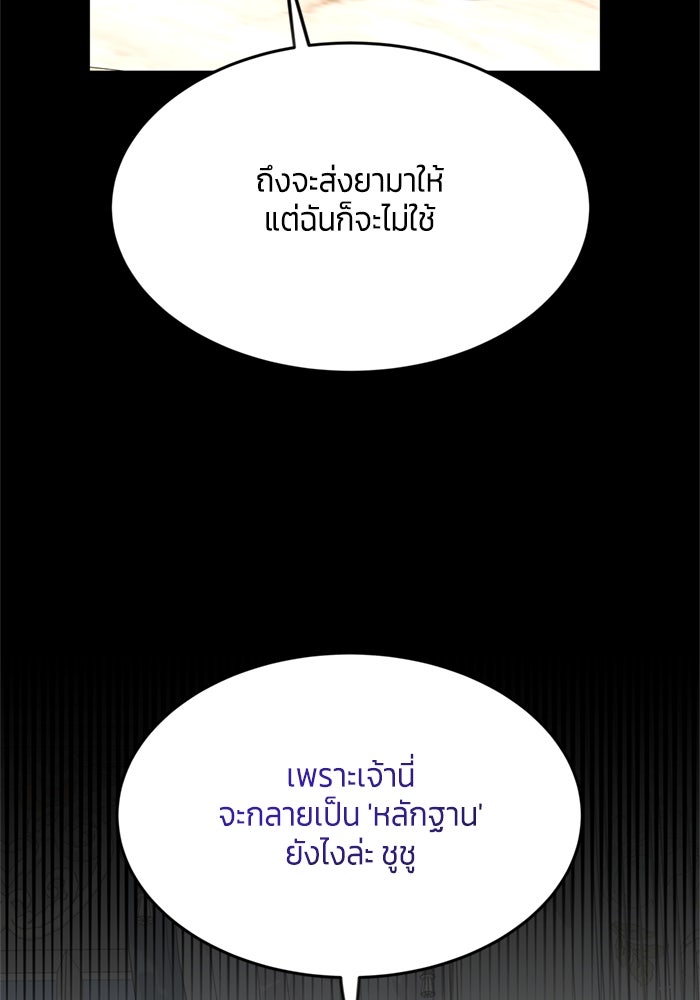 สุ่มกาชามาเป็นองค์หญิง - หน้า 99