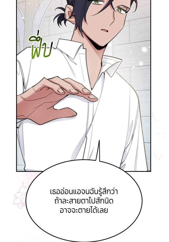 สุ่มกาชามาเป็นองค์หญิง - หน้า 104