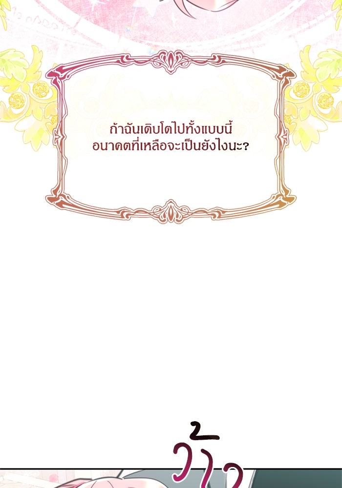สุ่มกาชามาเป็นองค์หญิง - หน้า 12