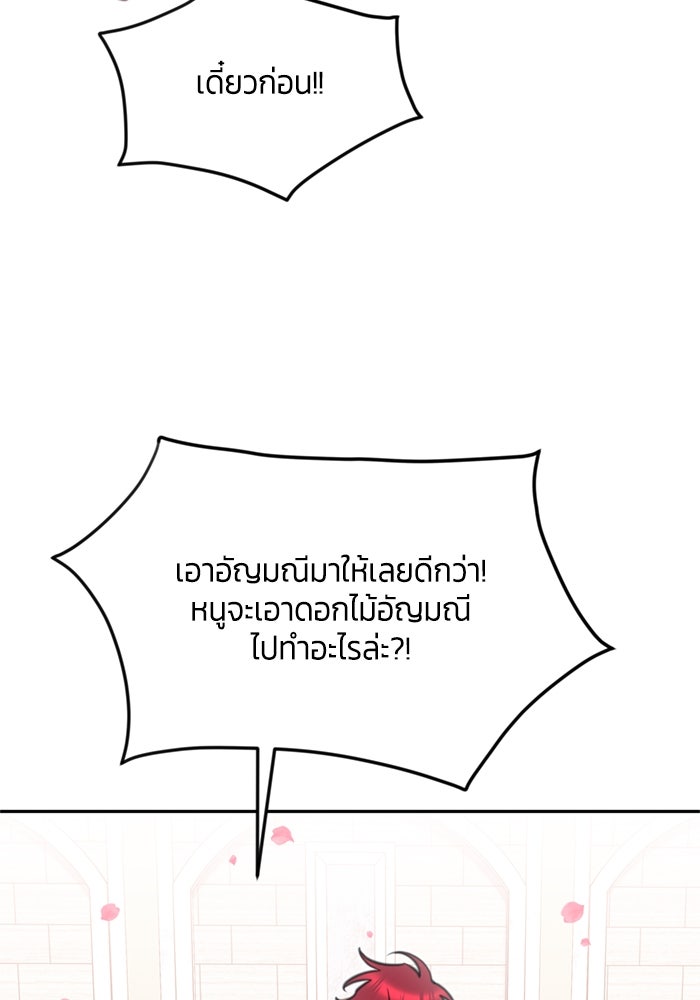 สุ่มกาชามาเป็นองค์หญิง - หน้า 18