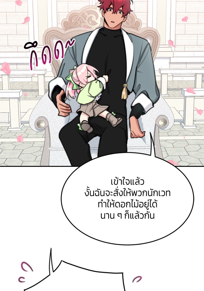 สุ่มกาชามาเป็นองค์หญิง - หน้า 19