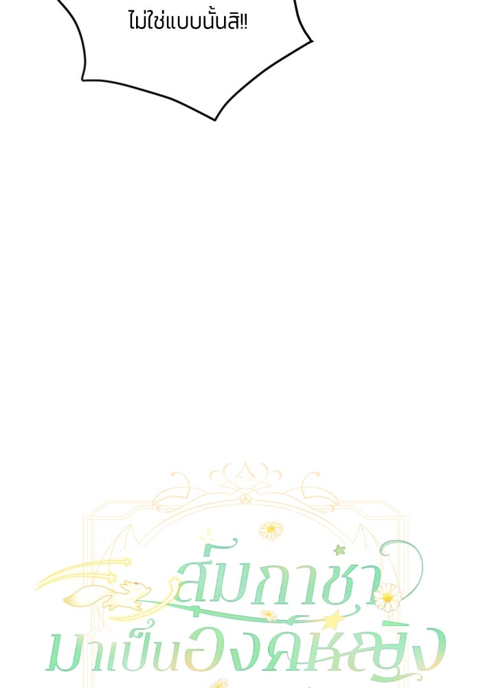 สุ่มกาชามาเป็นองค์หญิง - หน้า 20