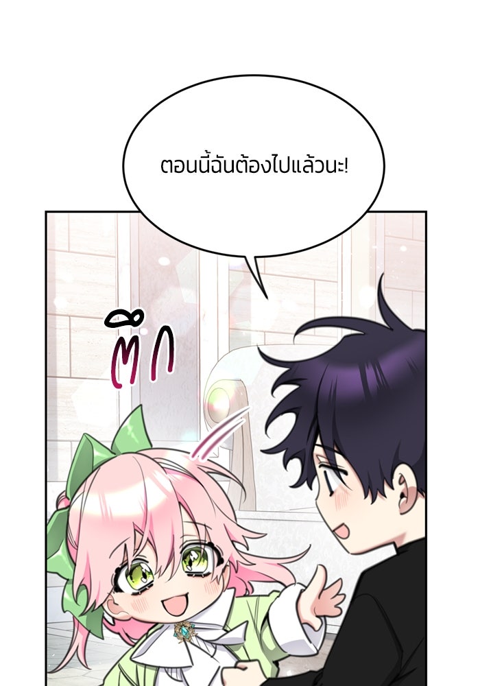 สุ่มกาชามาเป็นองค์หญิง - หน้า 23