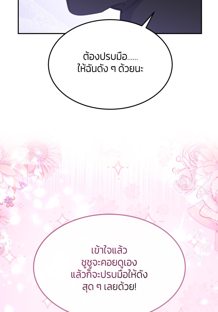 สุ่มกาชามาเป็นองค์หญิง - หน้า 29