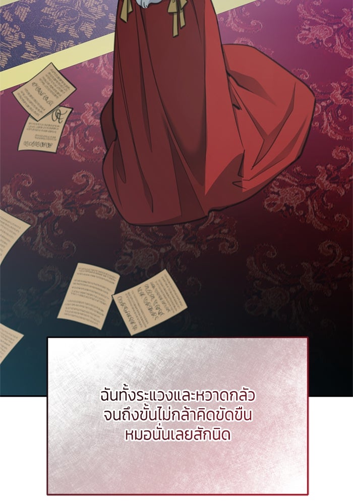 สุ่มกาชามาเป็นองค์หญิง - หน้า 34