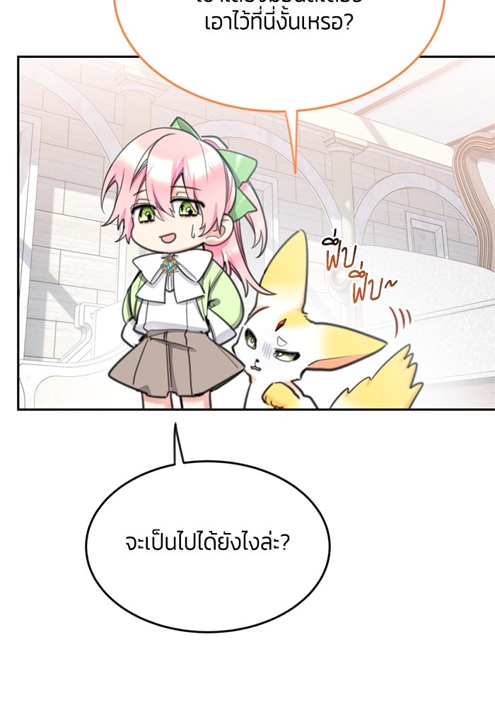 สุ่มกาชามาเป็นองค์หญิง - หน้า 41