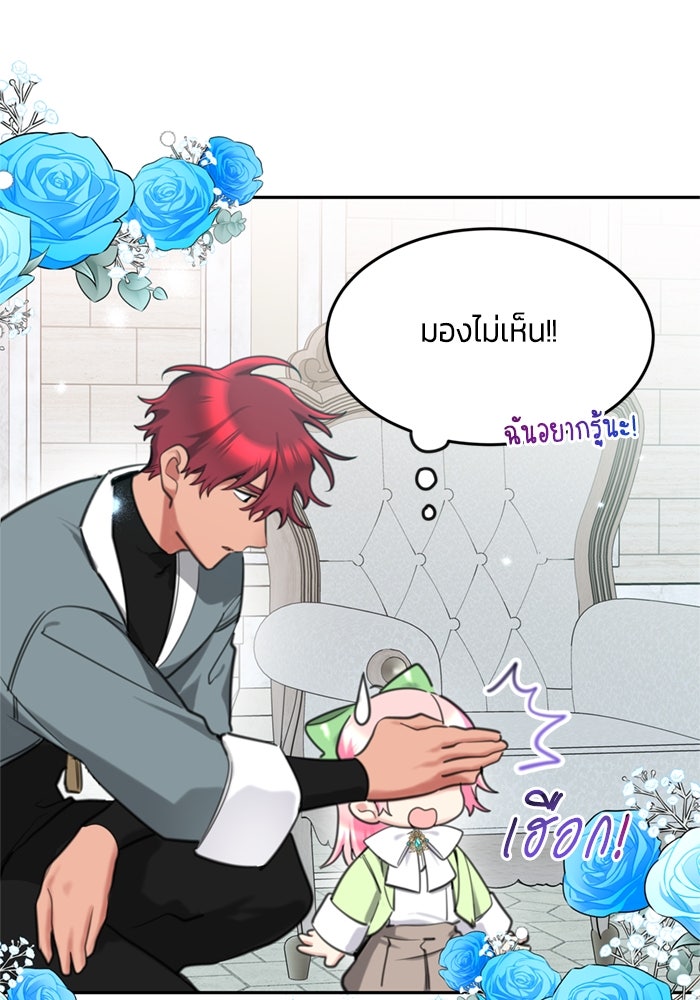 สุ่มกาชามาเป็นองค์หญิง - หน้า 53