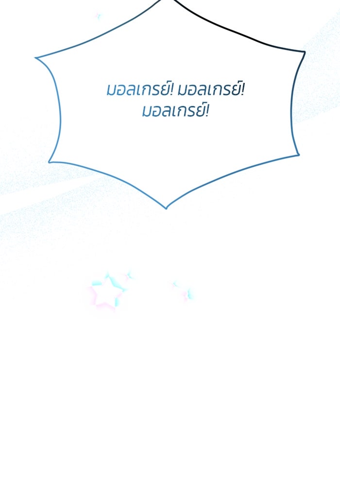 สุ่มกาชามาเป็นองค์หญิง - หน้า 56