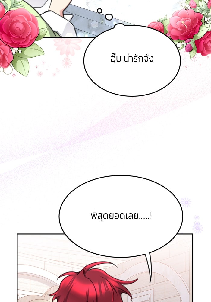 สุ่มกาชามาเป็นองค์หญิง - หน้า 60