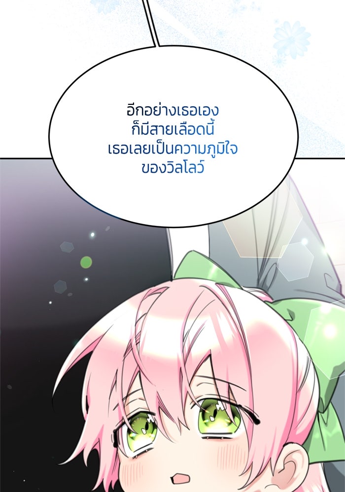 สุ่มกาชามาเป็นองค์หญิง - หน้า 62