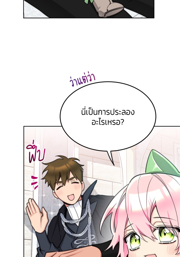 สุ่มกาชามาเป็นองค์หญิง - หน้า 65