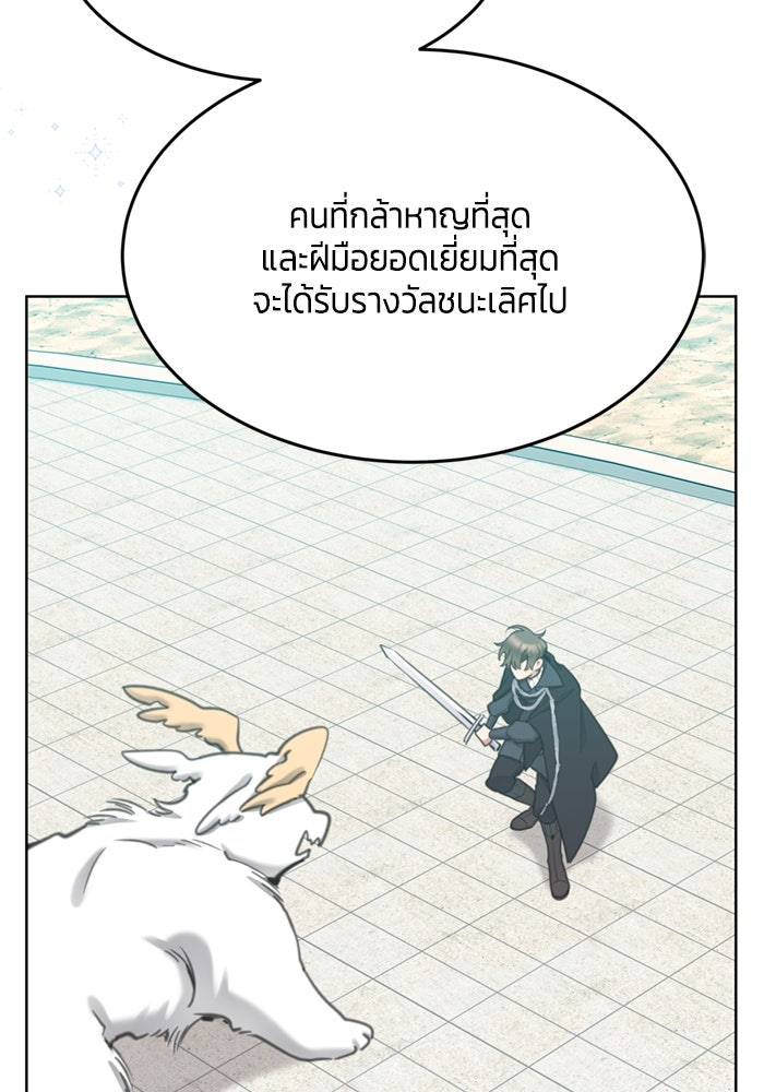 สุ่มกาชามาเป็นองค์หญิง - หน้า 67