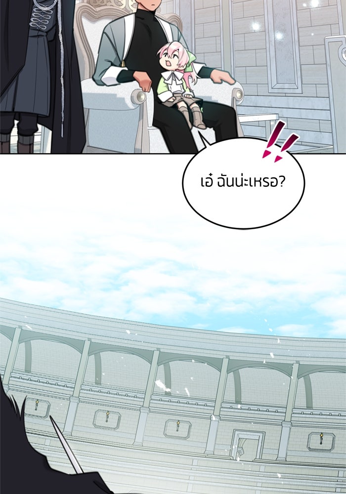 สุ่มกาชามาเป็นองค์หญิง - หน้า 69