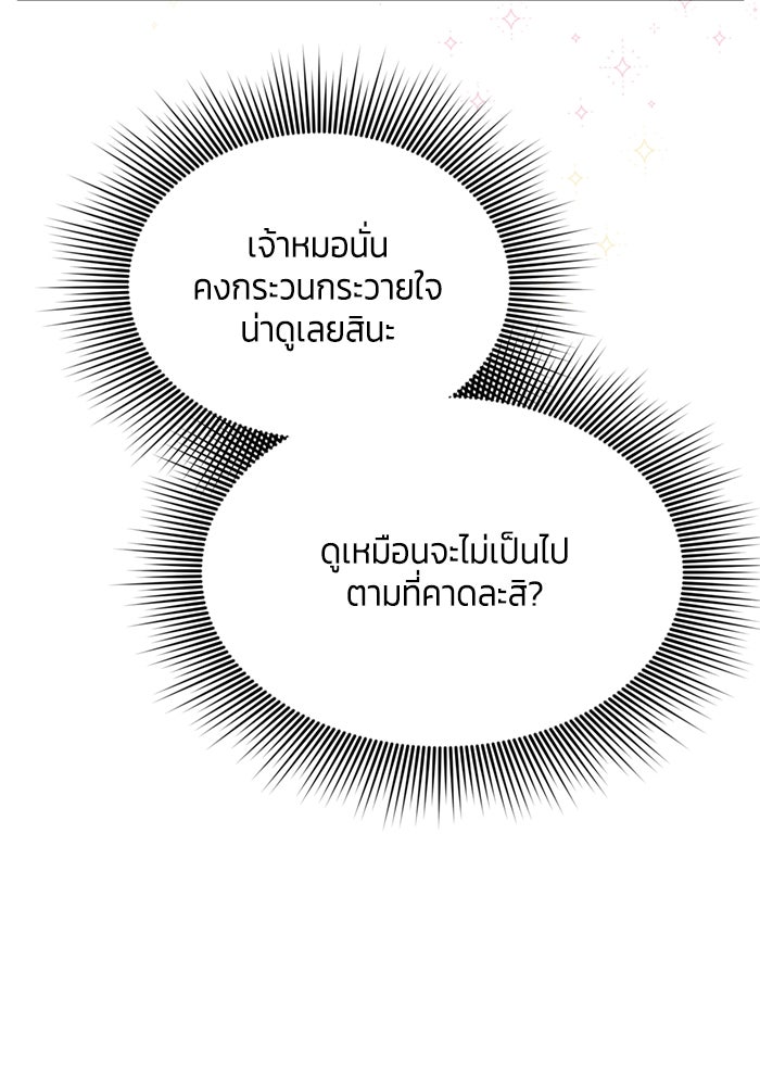 สุ่มกาชามาเป็นองค์หญิง - หน้า 73