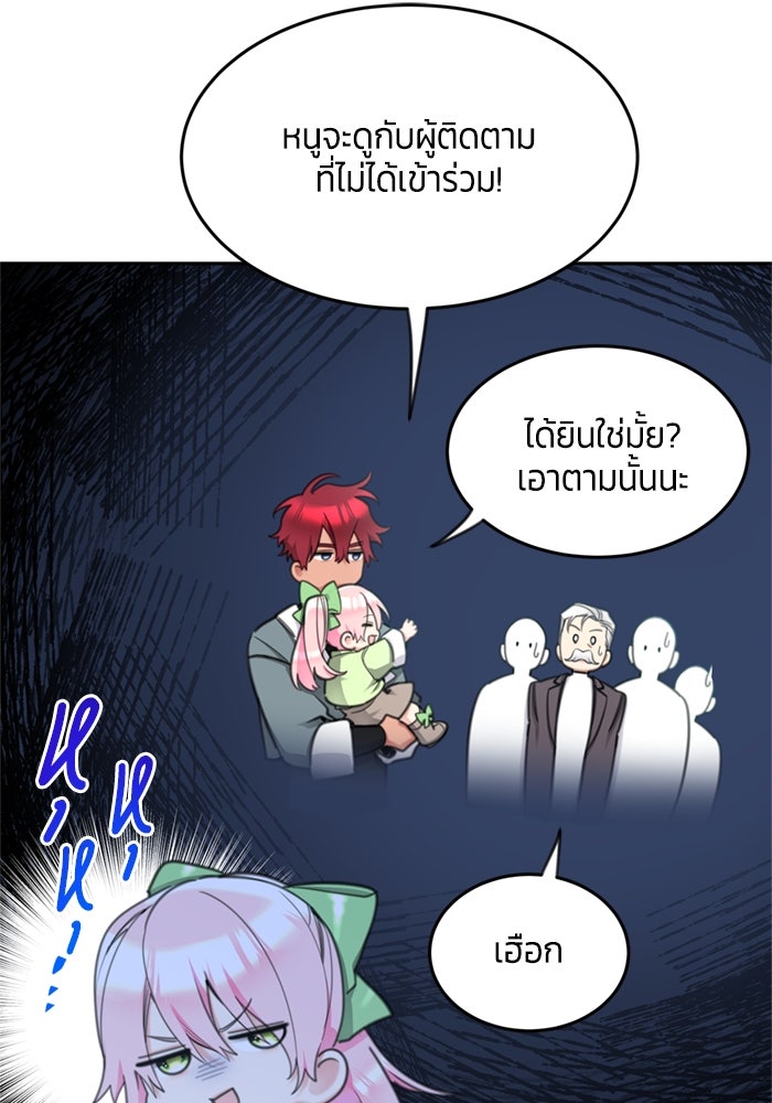 สุ่มกาชามาเป็นองค์หญิง - หน้า 74