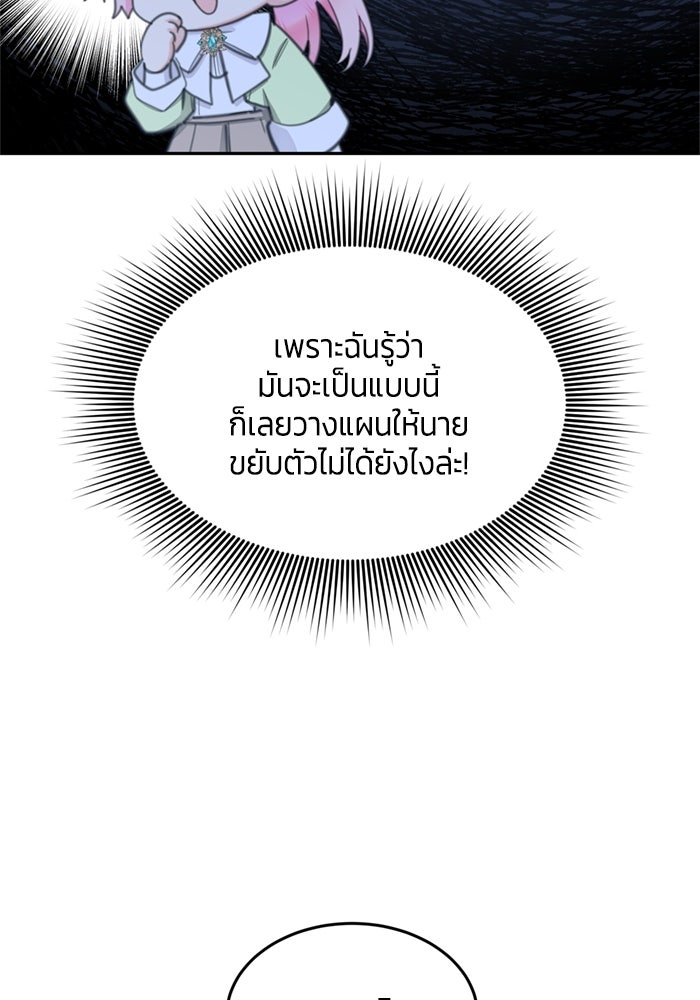 สุ่มกาชามาเป็นองค์หญิง - หน้า 75