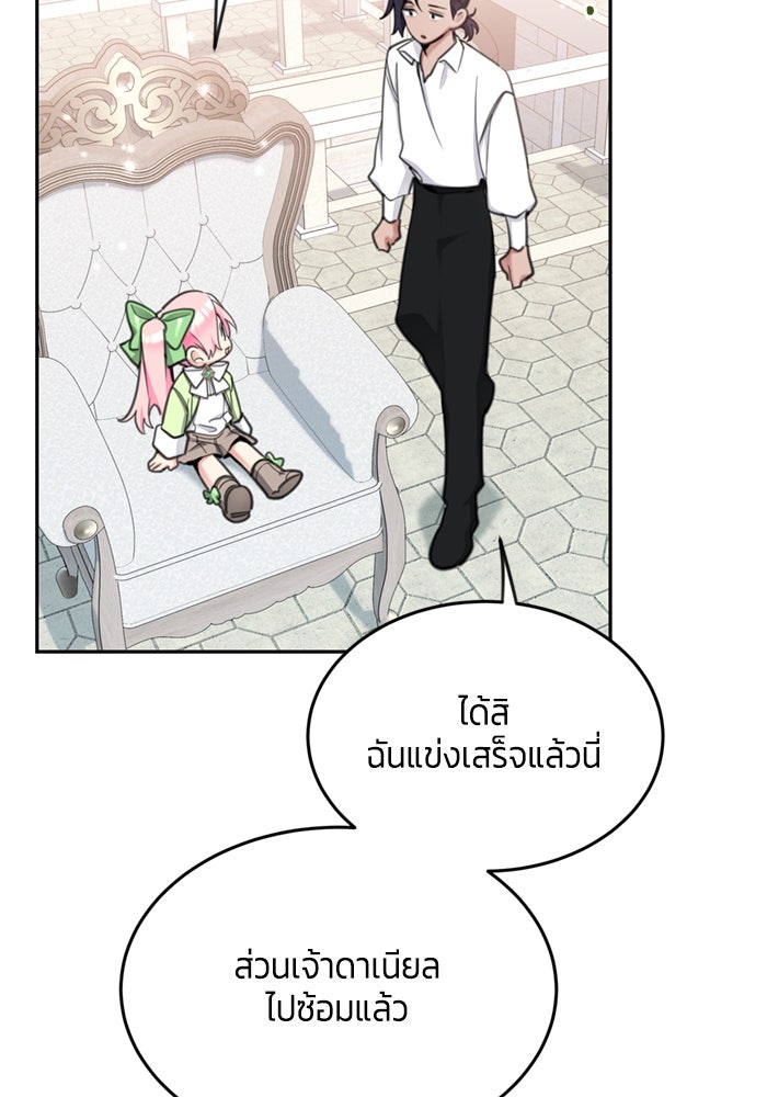 สุ่มกาชามาเป็นองค์หญิง - หน้า 77