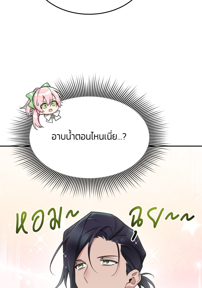 สุ่มกาชามาเป็นองค์หญิง - หน้า 78