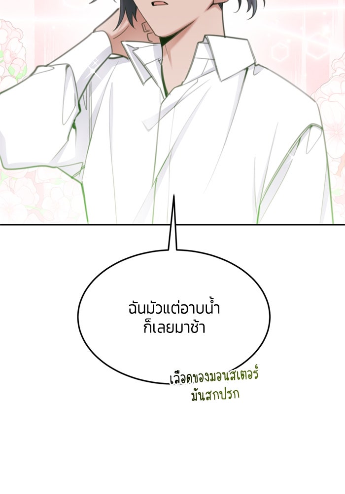 สุ่มกาชามาเป็นองค์หญิง - หน้า 79