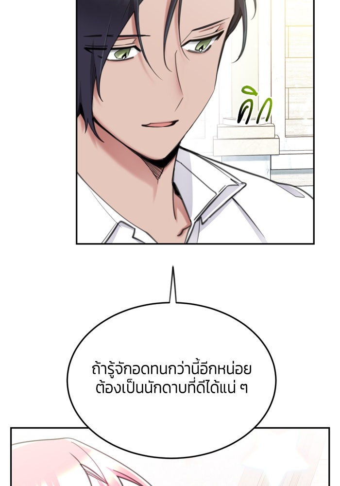 สุ่มกาชามาเป็นองค์หญิง - หน้า 82