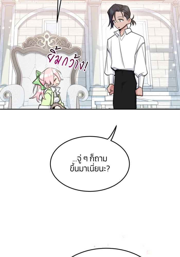 สุ่มกาชามาเป็นองค์หญิง - หน้า 84