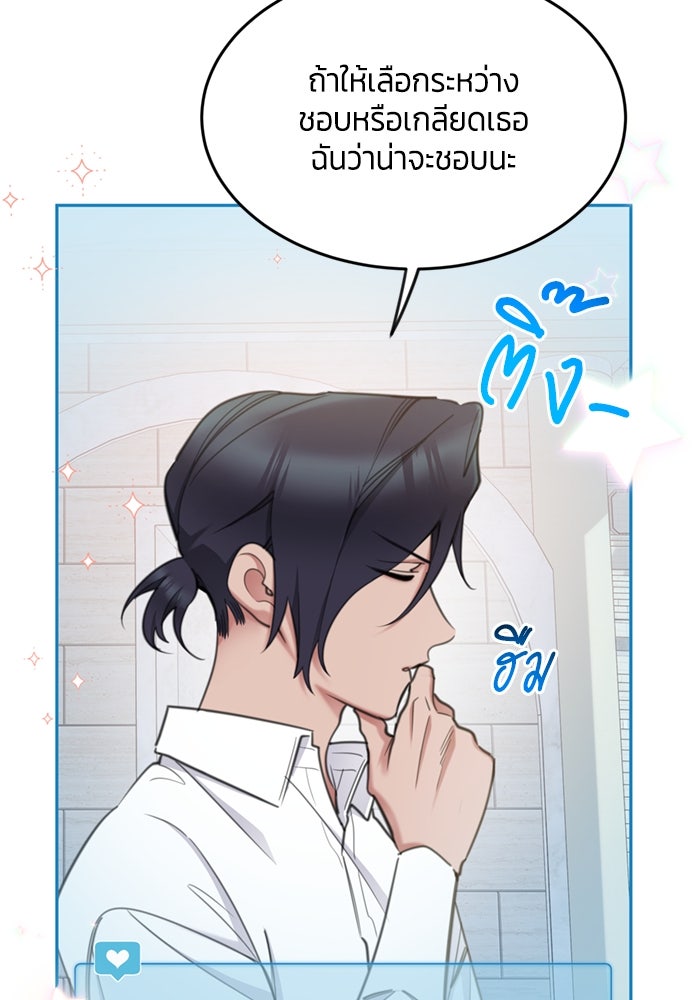 สุ่มกาชามาเป็นองค์หญิง - หน้า 85