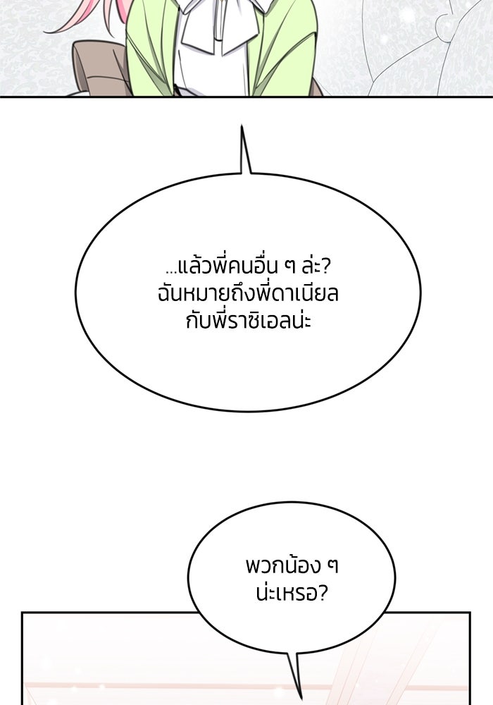 สุ่มกาชามาเป็นองค์หญิง - หน้า 87