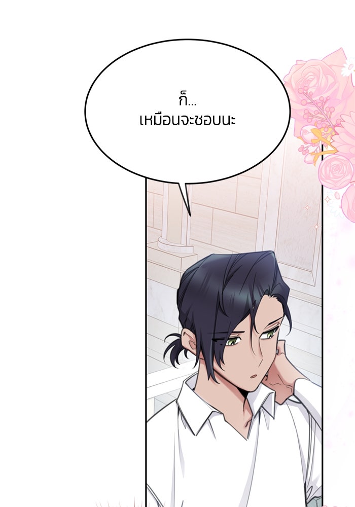 สุ่มกาชามาเป็นองค์หญิง - หน้า 89