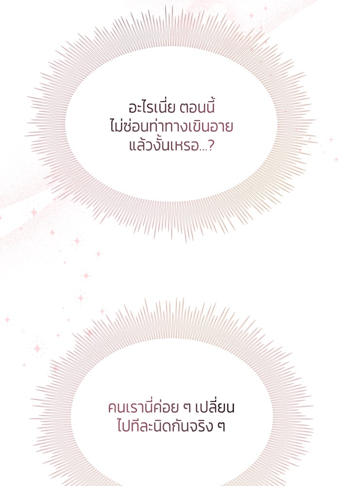 สุ่มกาชามาเป็นองค์หญิง - หน้า 9