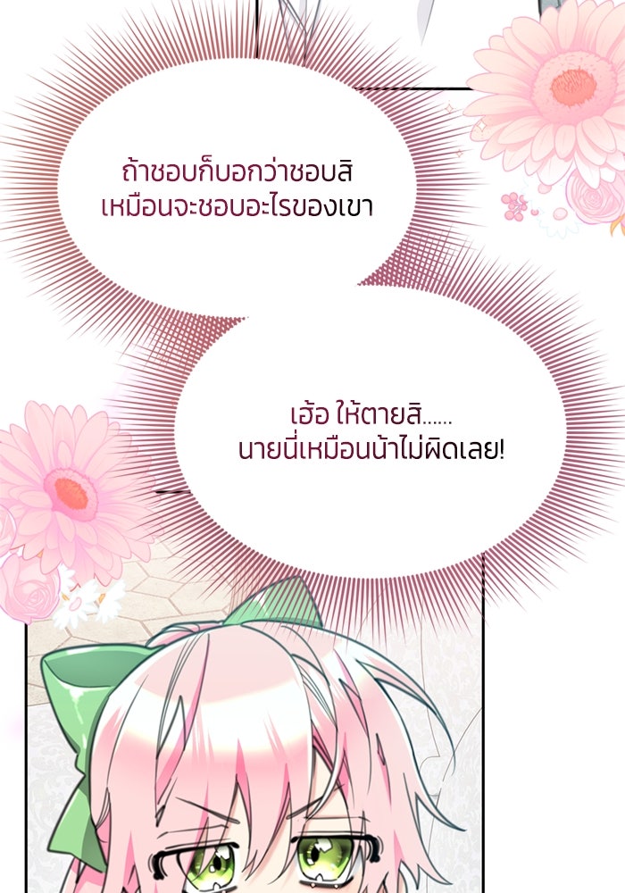 สุ่มกาชามาเป็นองค์หญิง - หน้า 90