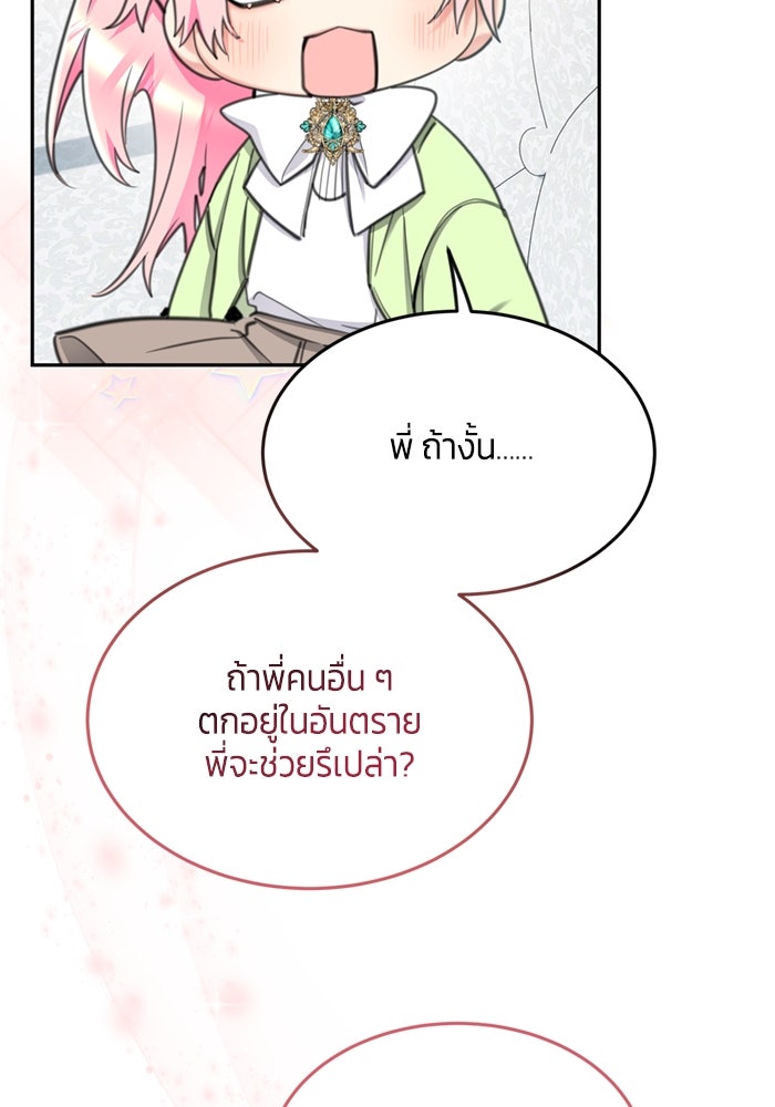 สุ่มกาชามาเป็นองค์หญิง - หน้า 91