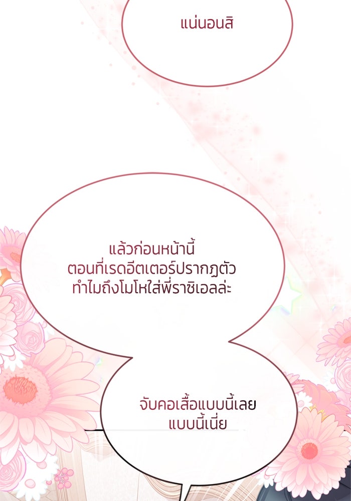 สุ่มกาชามาเป็นองค์หญิง - หน้า 92