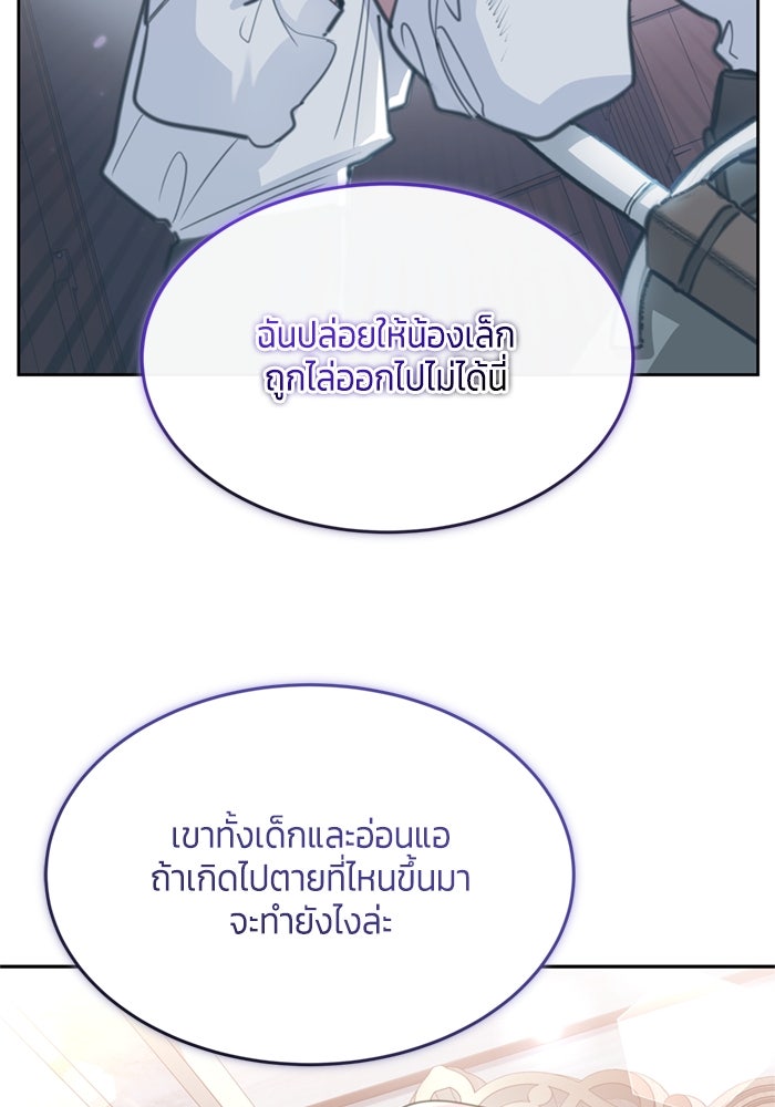 สุ่มกาชามาเป็นองค์หญิง - หน้า 97