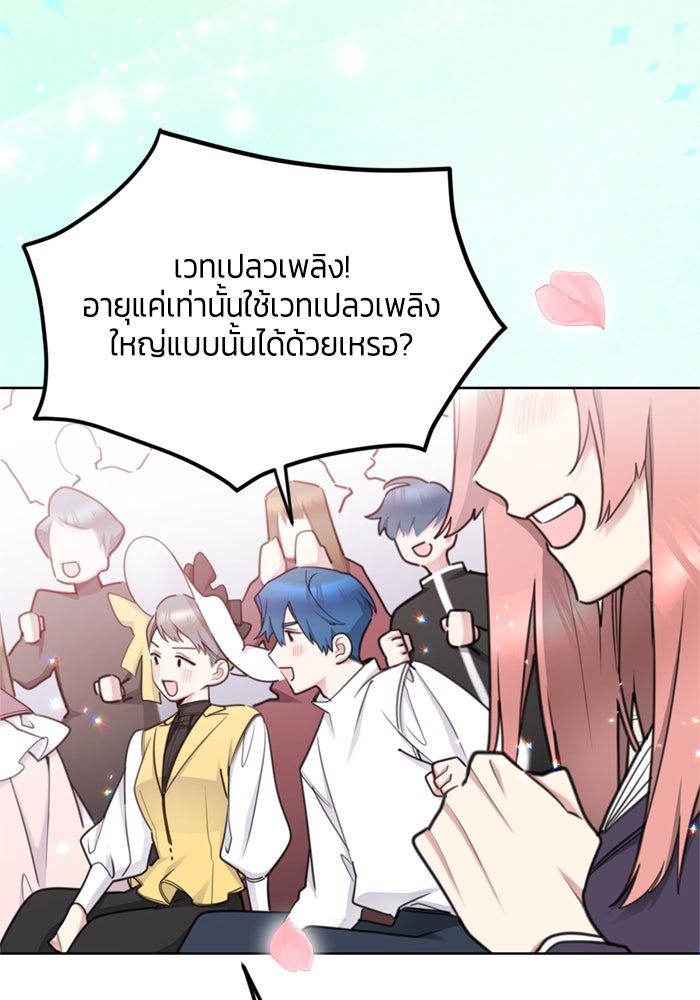 สุ่มกาชามาเป็นองค์หญิง - หน้า 116