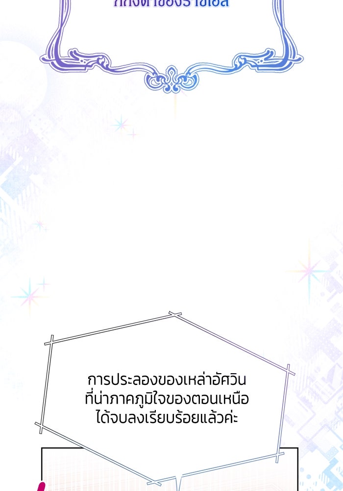 สุ่มกาชามาเป็นองค์หญิง - หน้า 4