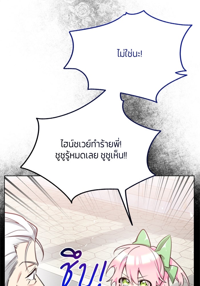สุ่มกาชามาเป็นองค์หญิง - หน้า 26