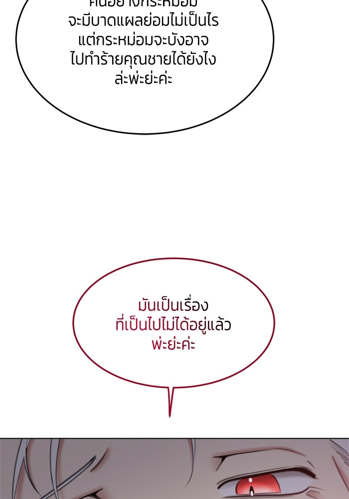 สุ่มกาชามาเป็นองค์หญิง - หน้า 30