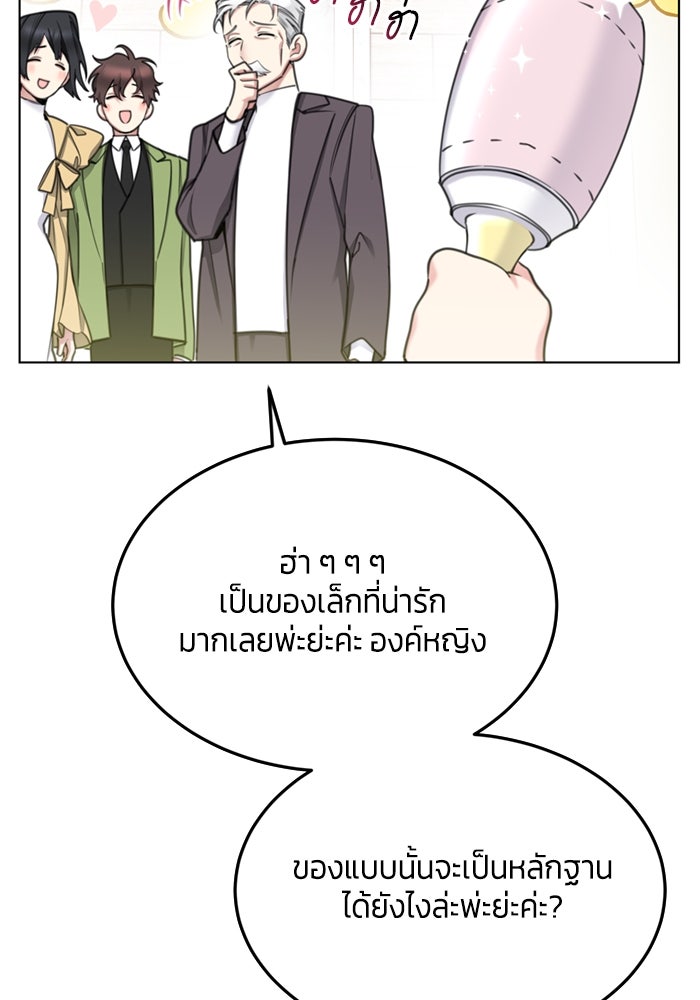 สุ่มกาชามาเป็นองค์หญิง - หน้า 36